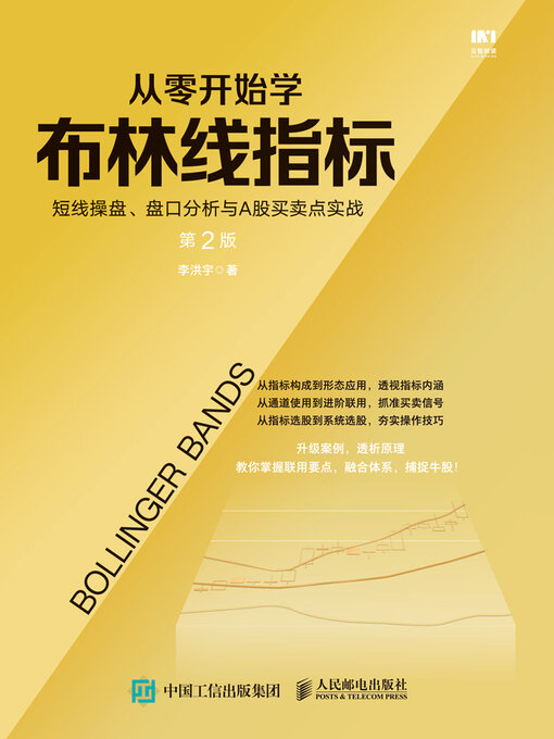 Cover image for 从零开始学布林线指标